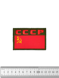 Шеврон Флаг СССР с красной надписью вышивка
