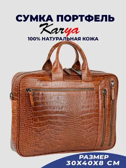 Сумка портфель кожаная