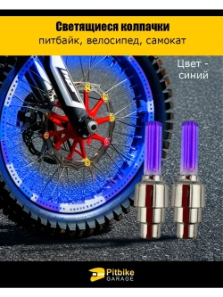 '- Подсветка колеса мотоцикла