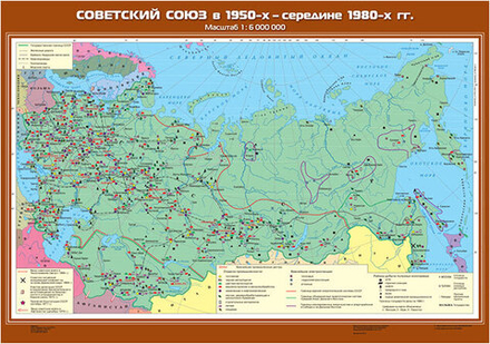 Советский Союз в 1950-х - середине 80 гг.