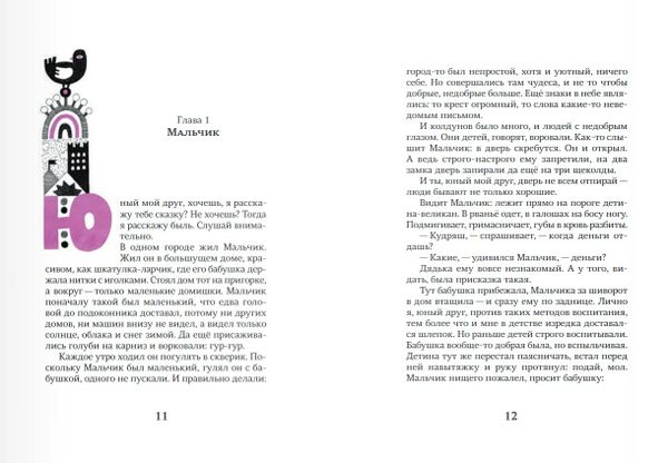 Мальчик и его деревянный меч