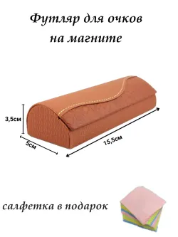 Футляр для очков жесткий на магните