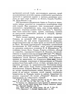 Известия Таврической ученой архивной комиссии. Книга 38 | Сборник