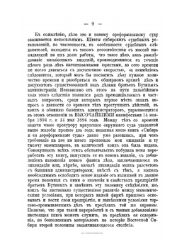Сибирь ея дореформенные суд. 2-е издание | М.Д. Бутин