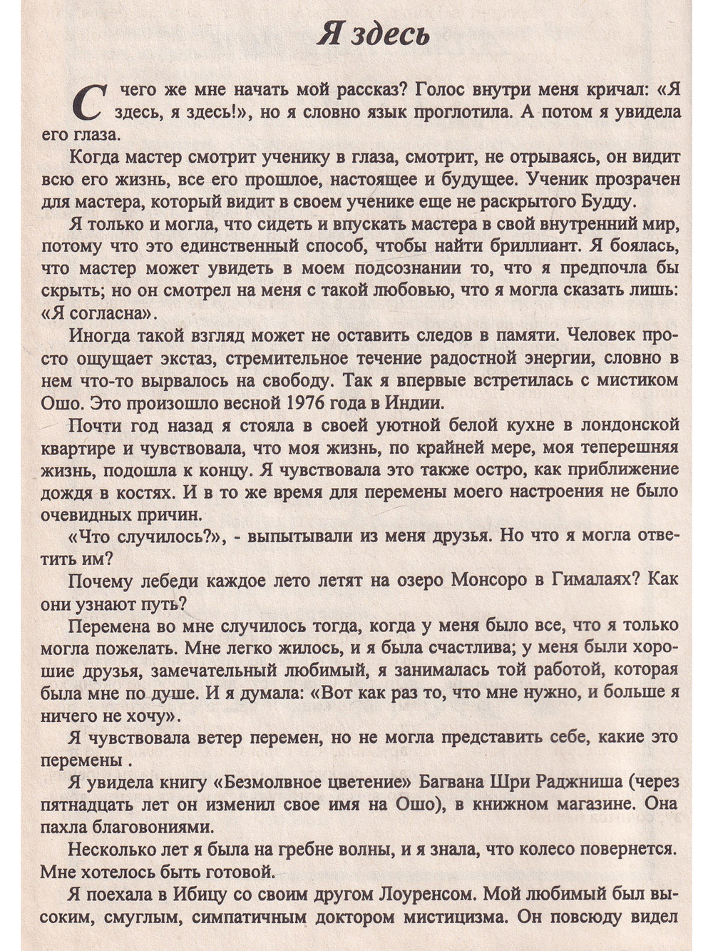 Алмазные дни с Ошо. Десять тысяч Будд
