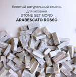 Колотый натуральный камень Arabescato Rosso