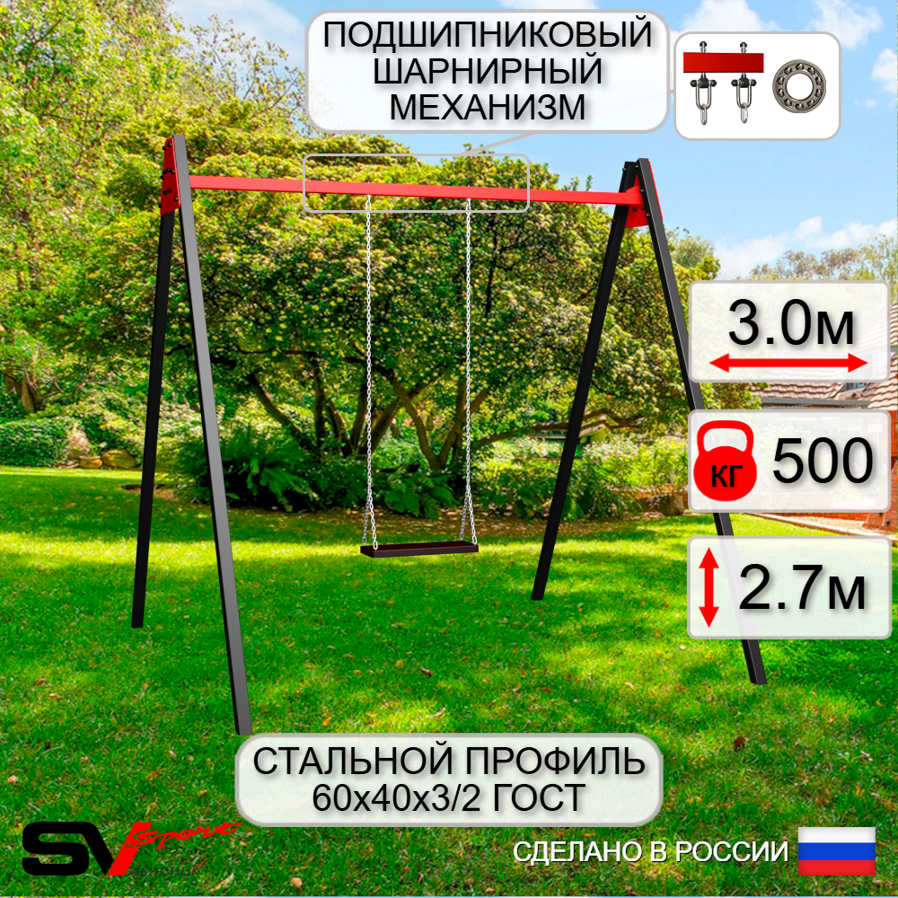 Уличные качели Sv Sport Maxi УК151.1П1 (3.0м/Деревянные/Подвесы на подш 1к)