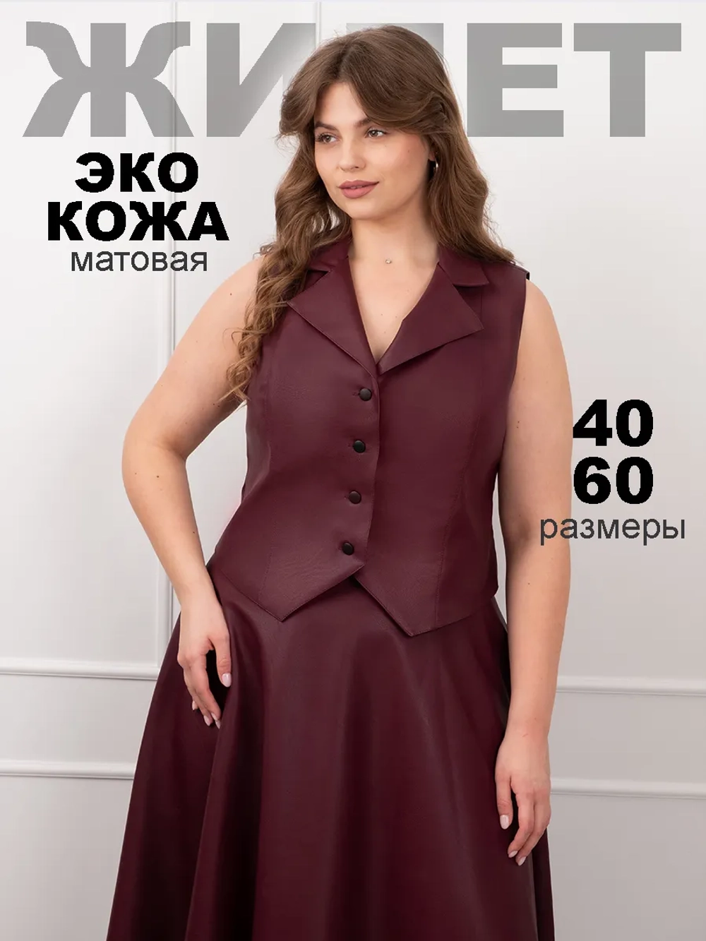 Жилет кожаный офисный