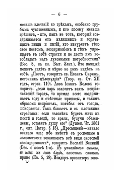 О постах в православной церкви | И. Н. Бухарев