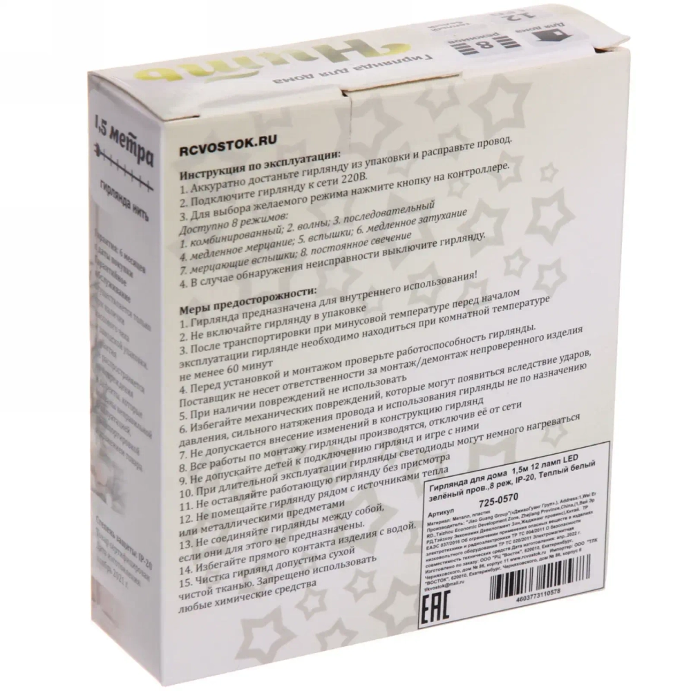 Гирлянда для дома 1,5м 12 ламп LED зелёный пров.,8 реж, IP-20, Теплый белый