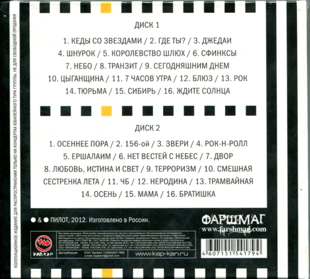 Пилот / 15 Лет Рока - Это Срок! 1997-2012 (2CD)