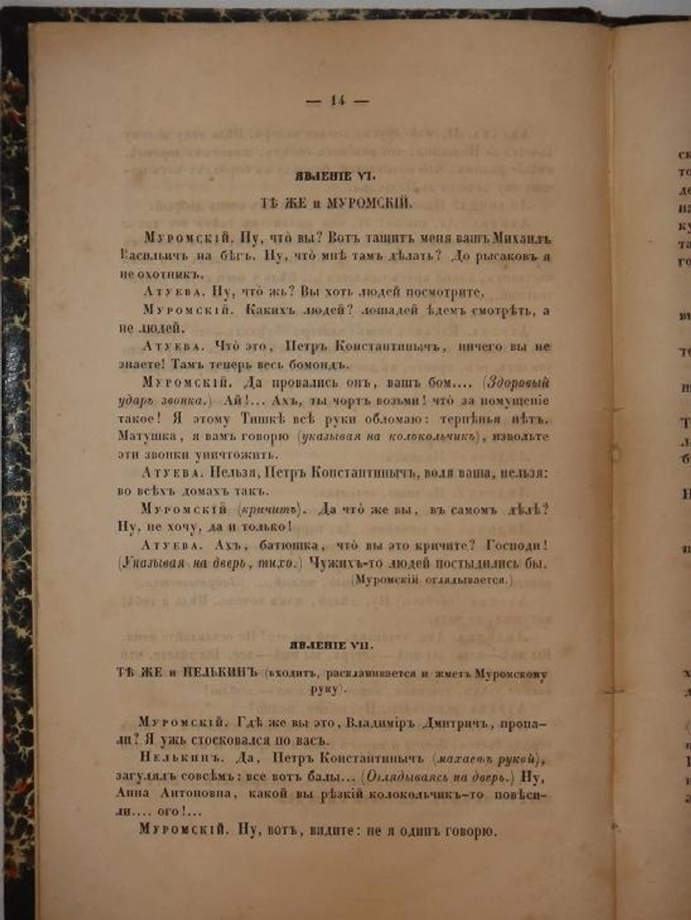"Свадьба Кречинского. Комедия в пяти действиях". А.В.Сухово-Кобылин. 1856 г.