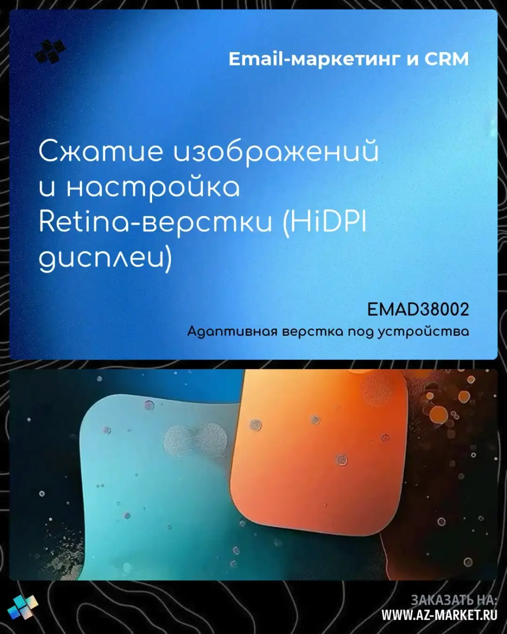 Сжатие изображений и настройка Retina-верстки (HiDPI дисплеи)