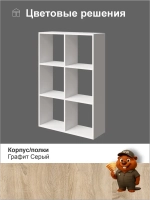 Стеллаж "ШЕЛФ" для книг и игрушек.