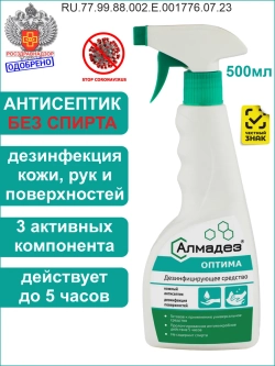 Антисептик для рук и поверхностей спрей 500 мл