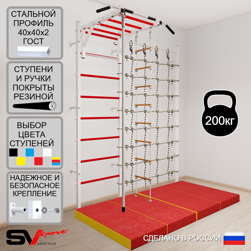Шведская стенка Sv Sport 53440 (Турник рукоход/Канат/Лестница/Мат 2м/Канатный лаз)
