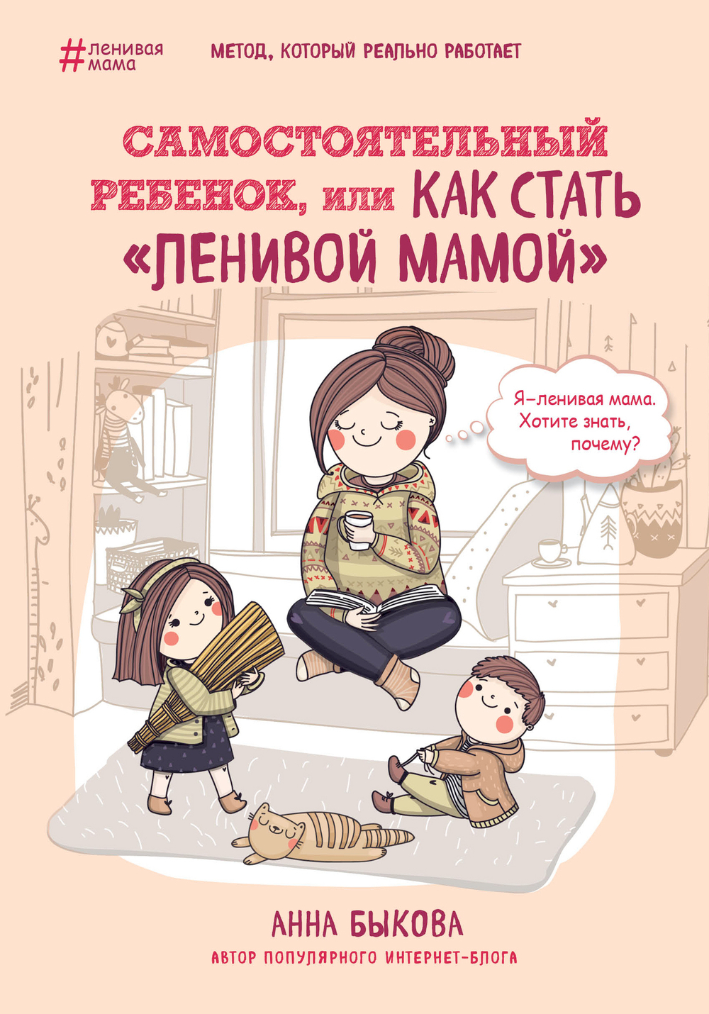 Самостоятельный ребенок, или как стать "ленивой мамой"