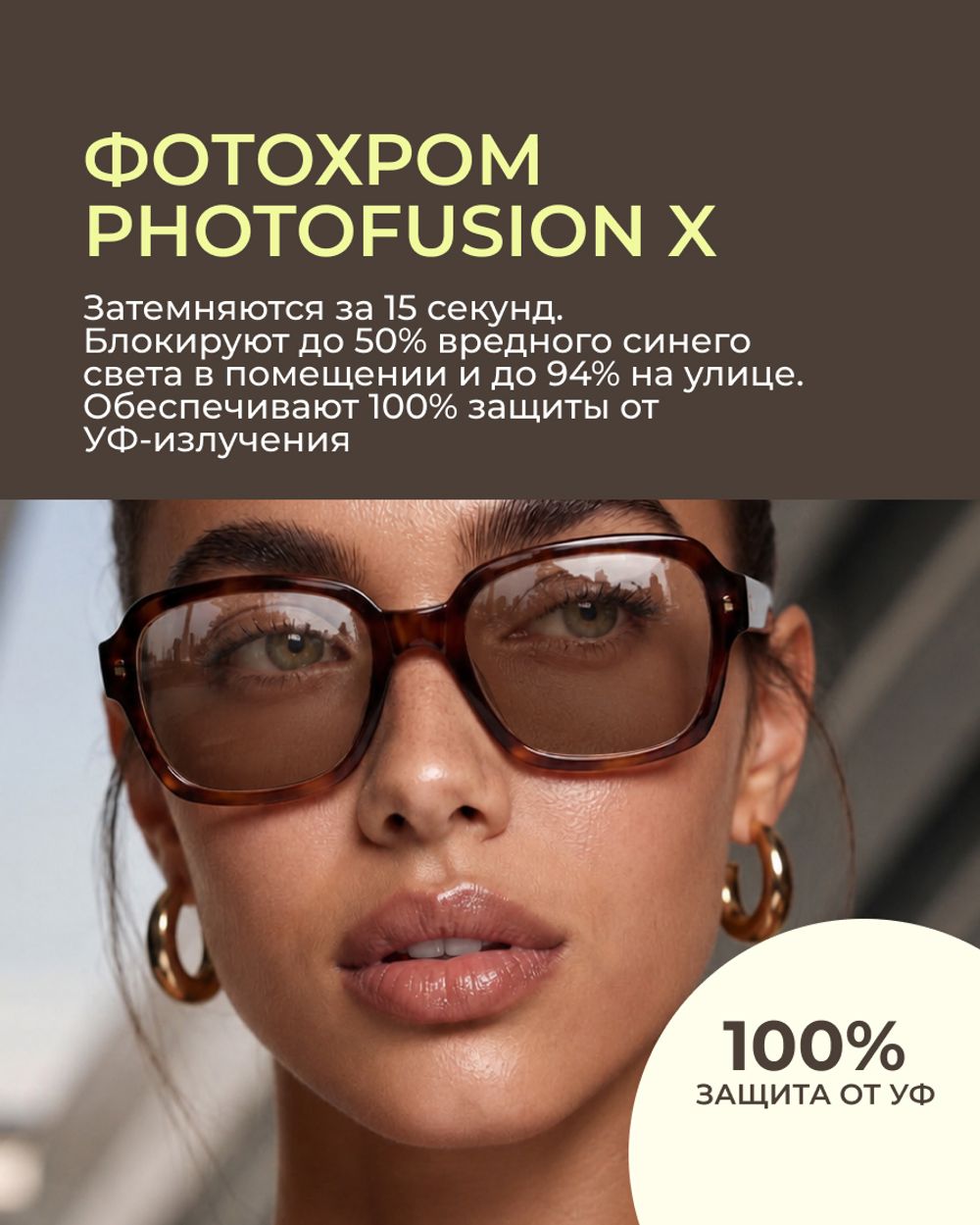 Фотохромная линза Zeiss ClearView Gold 1.5 Brown