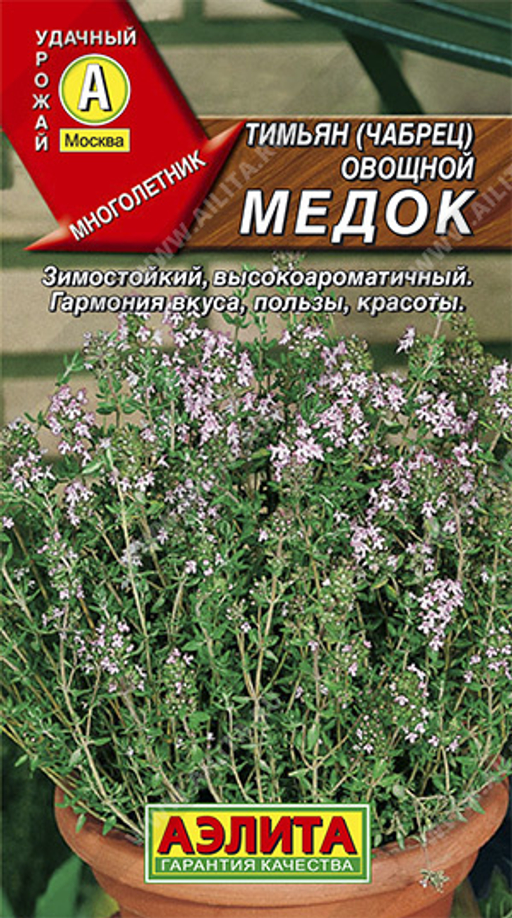 Тимьян овощной Медок 0,2гр Аэлита