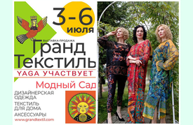 3-6 июля – выставка «Гранд Текстиль. Модный Сад»