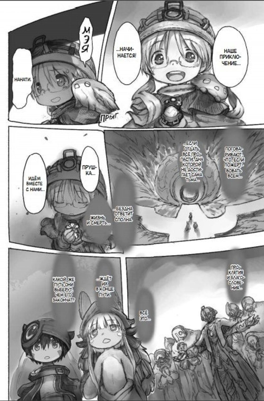 Манга Made in Abyss. Созданный в бездне. Том 5