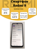 Смартфон Redmi 9 M2004J19AG