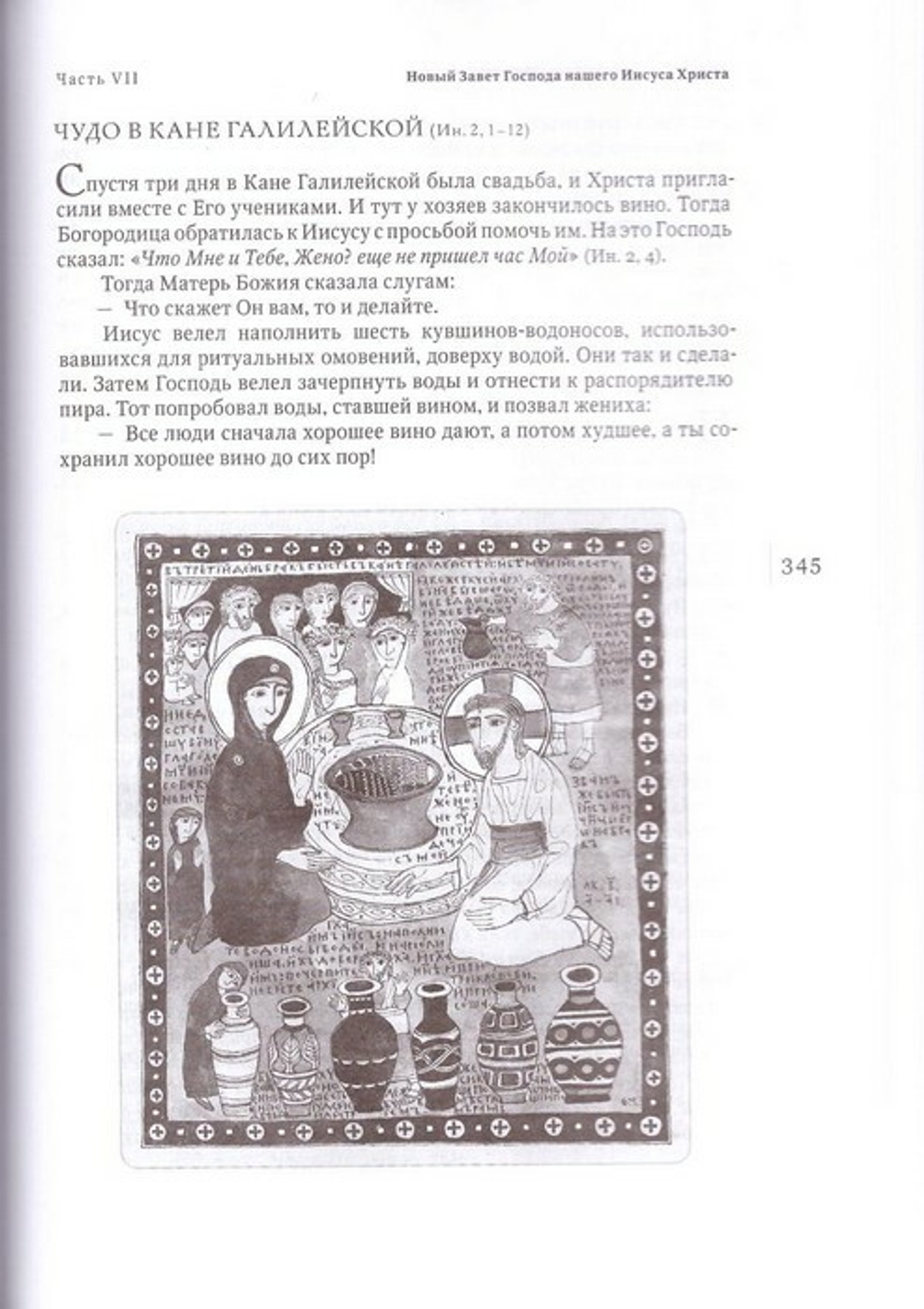 Закон Божий. Священник Даниил Сысоев + диск