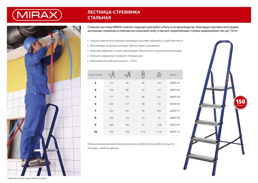 Стальная стремянка MIRAX 5 ступеней, 101 см