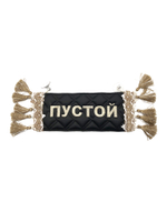 Карман Дмитрий (черный с бежевой вышивкой, экокожа)