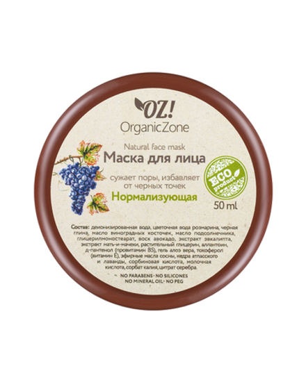 Маска для лица «Нормализующая » от черных точек, ТМ ORGANIC ZONE