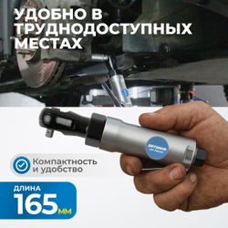 OPT-PR2120 Пневматическая трещотка 1/4”, 240 об/ мин, 45 Нм
