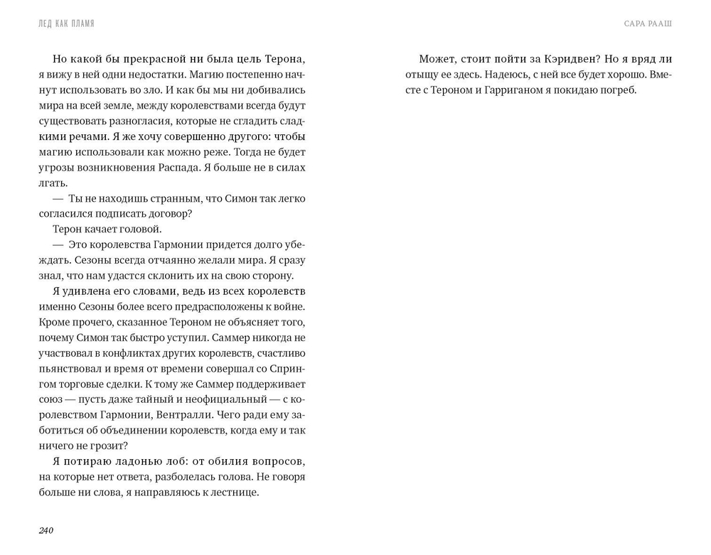 Лед как пламя
