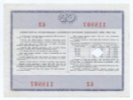 Облигация 20 рублей 1966 год. Серия № 118807. Гашение - вырез и надпись