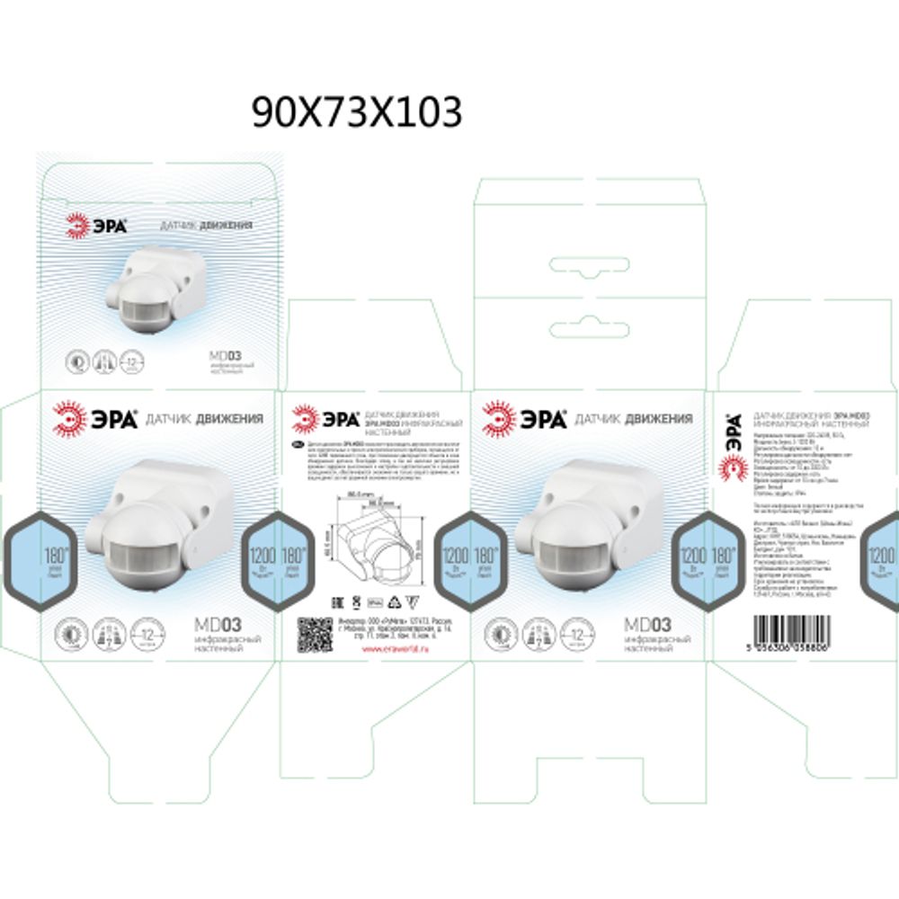 Датчик движения ЭРА MD 03 для дома инфракрасный белый 1200 Вт угол 180 градусов 12 метров | Датчики движения