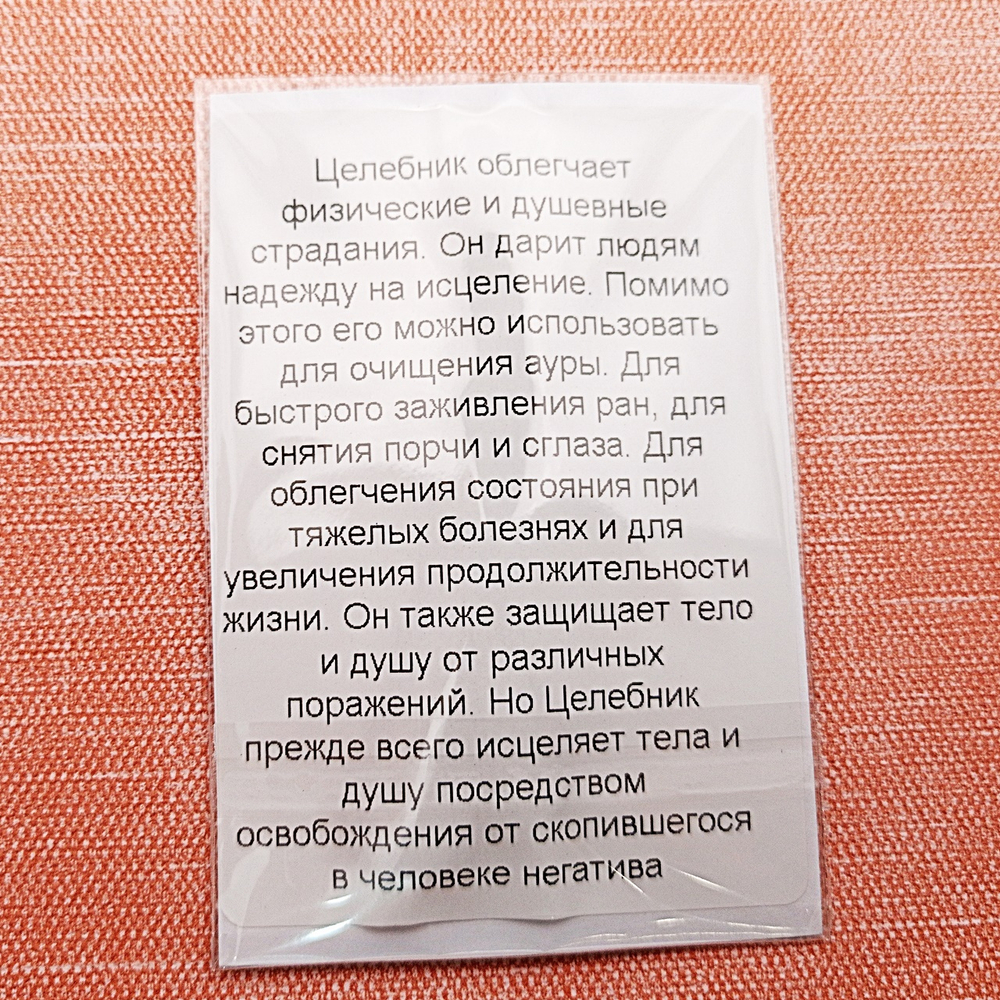 Славянский оберег Целебник. Диаметр 3 см