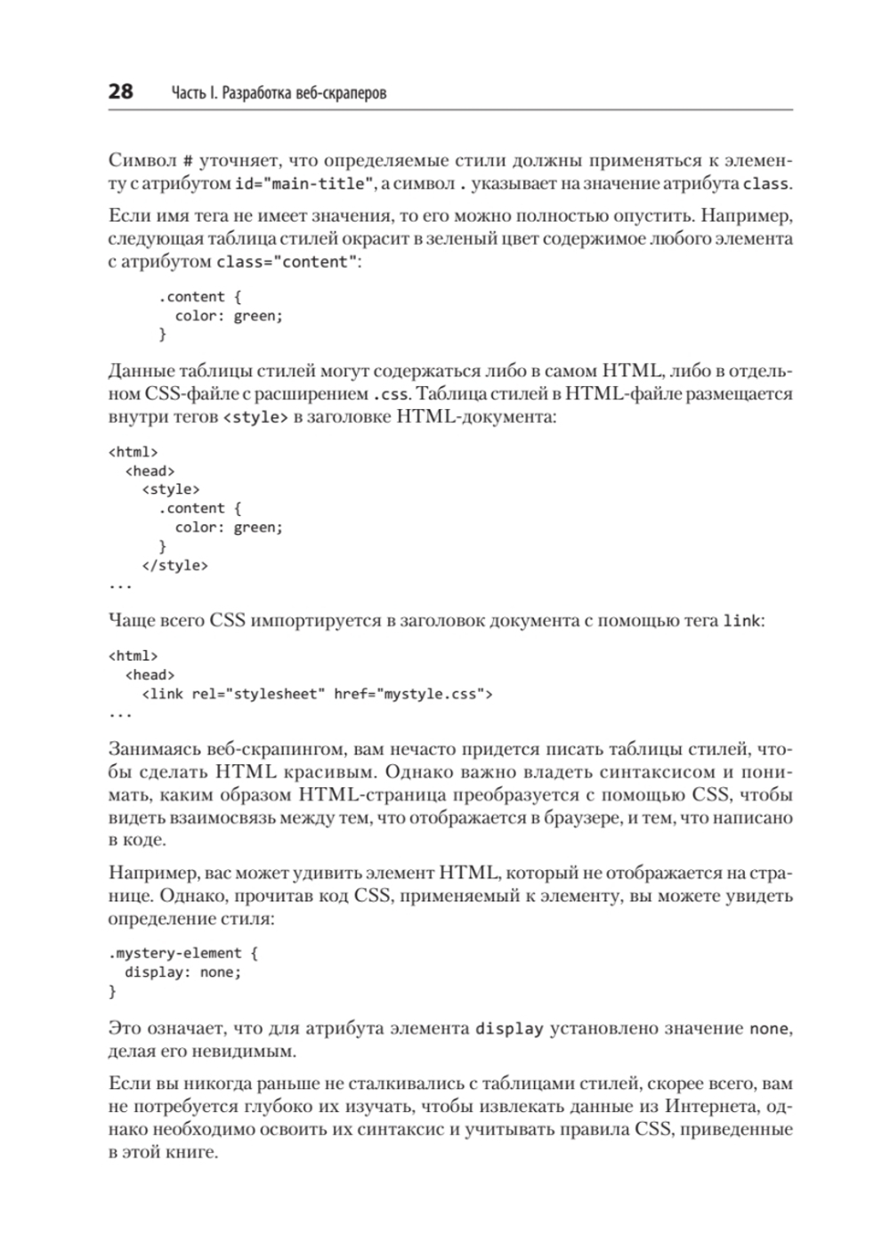 Парсинг с помощью Python. Веб-скрапинг в действии. 3-е межд. изд.