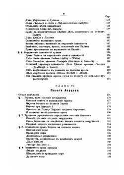 Английский Парламент, его конституционные законы и обычаи | В. Энсон