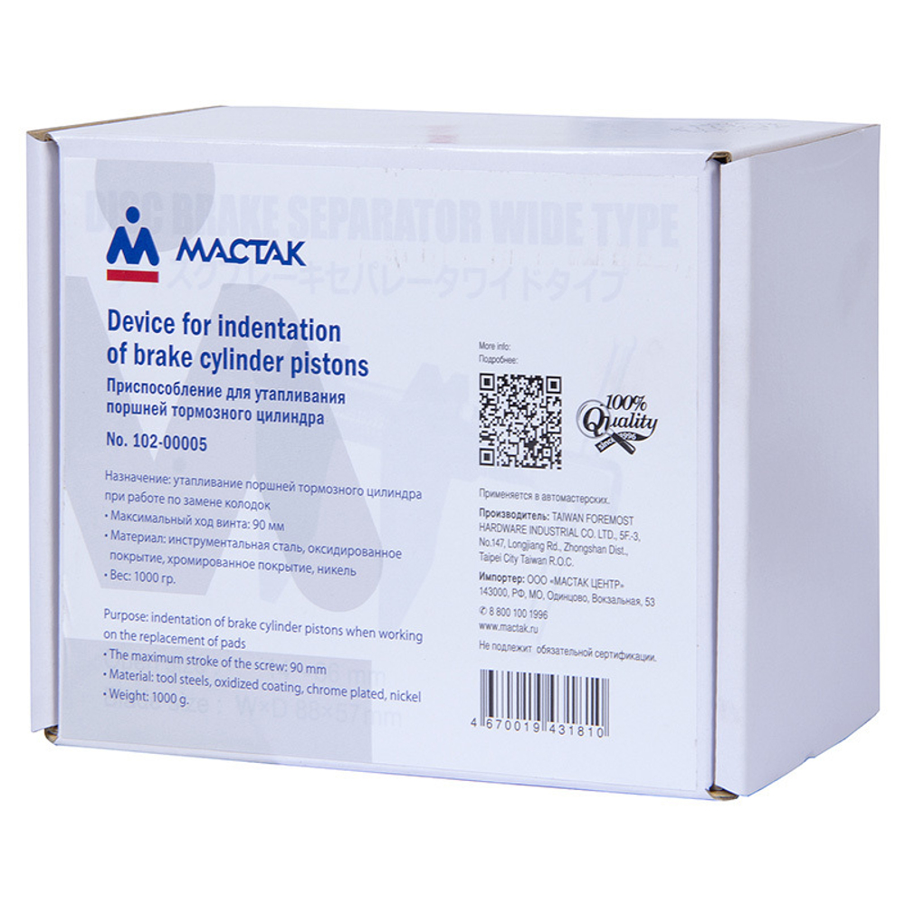 МАСТАК (102-00005) Приспособление для утапливания поршней тормозного цилиндра