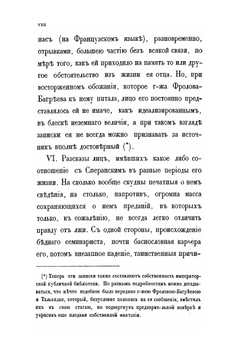 Жизнь графа Сперанского. Том 1. Части 1-2 | М. А. Корф