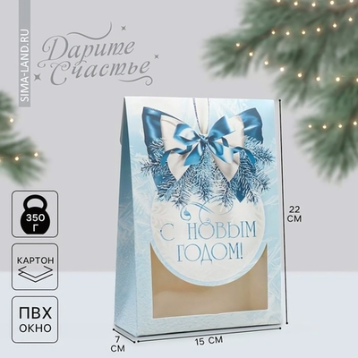 Коробка складная "Снежный шар" 15×7×22см (Дарите Счастье)