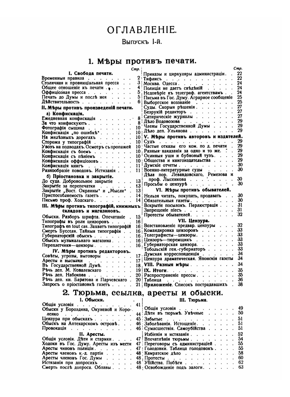 Меры против печати: тюрьма и ссылка. Выпуск 1 | В. П. Обнинский