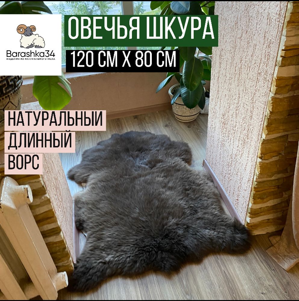 Шкура коврик меховой прикроватный овчина, 130х90 см. Бежевый