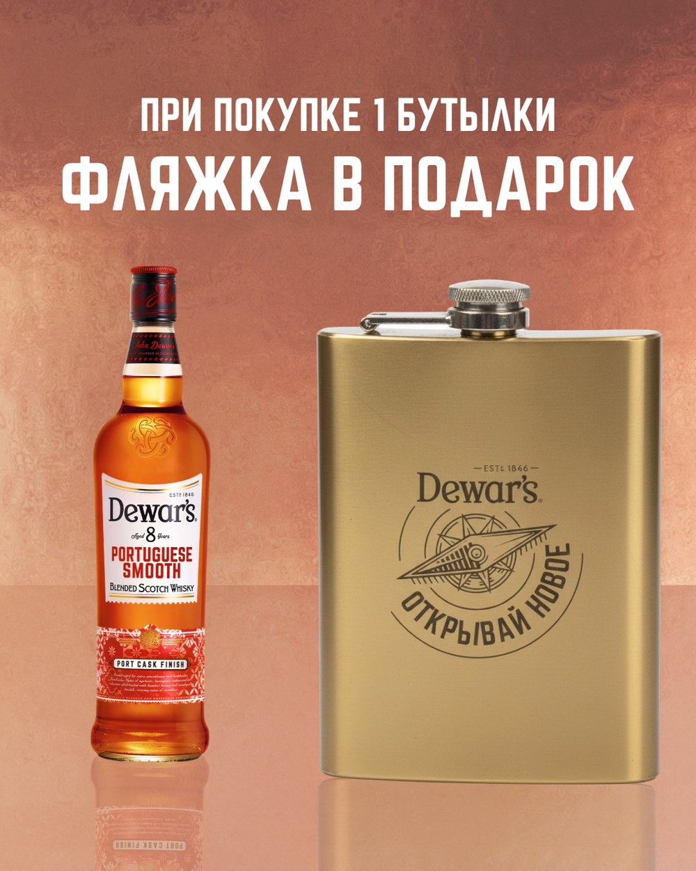 Dewar's 8 Y.O Portuguese Smooth in Gift Box 0,7 л.