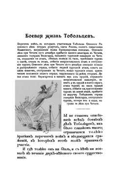 История 138-го Пехотного Болховского полка | Михеев Семен Константинович