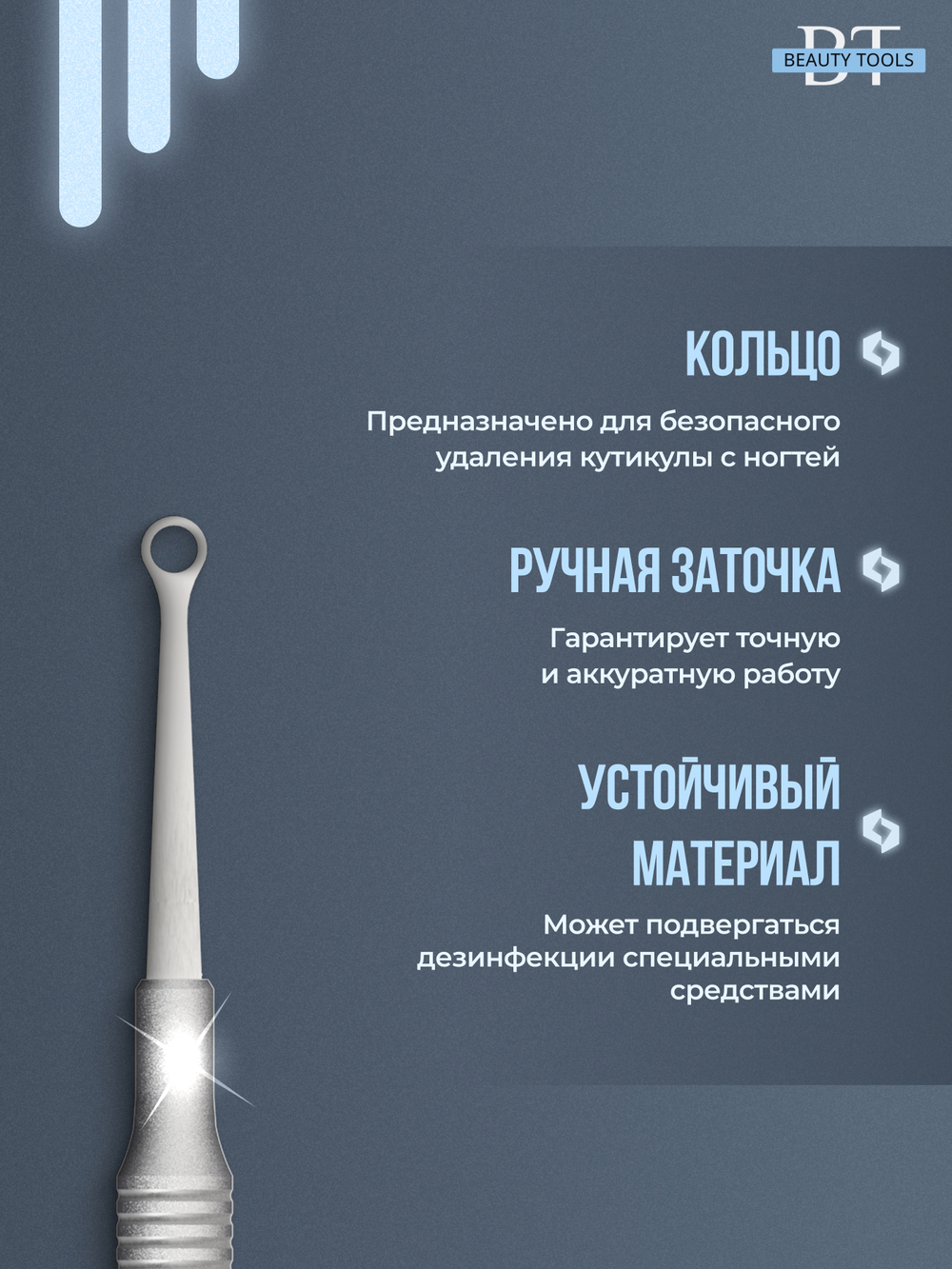 Профессиональный пушер для кутикулы SMART-80 TYPE 1