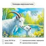 Календарь моно 2027 символ года Материнская любовь