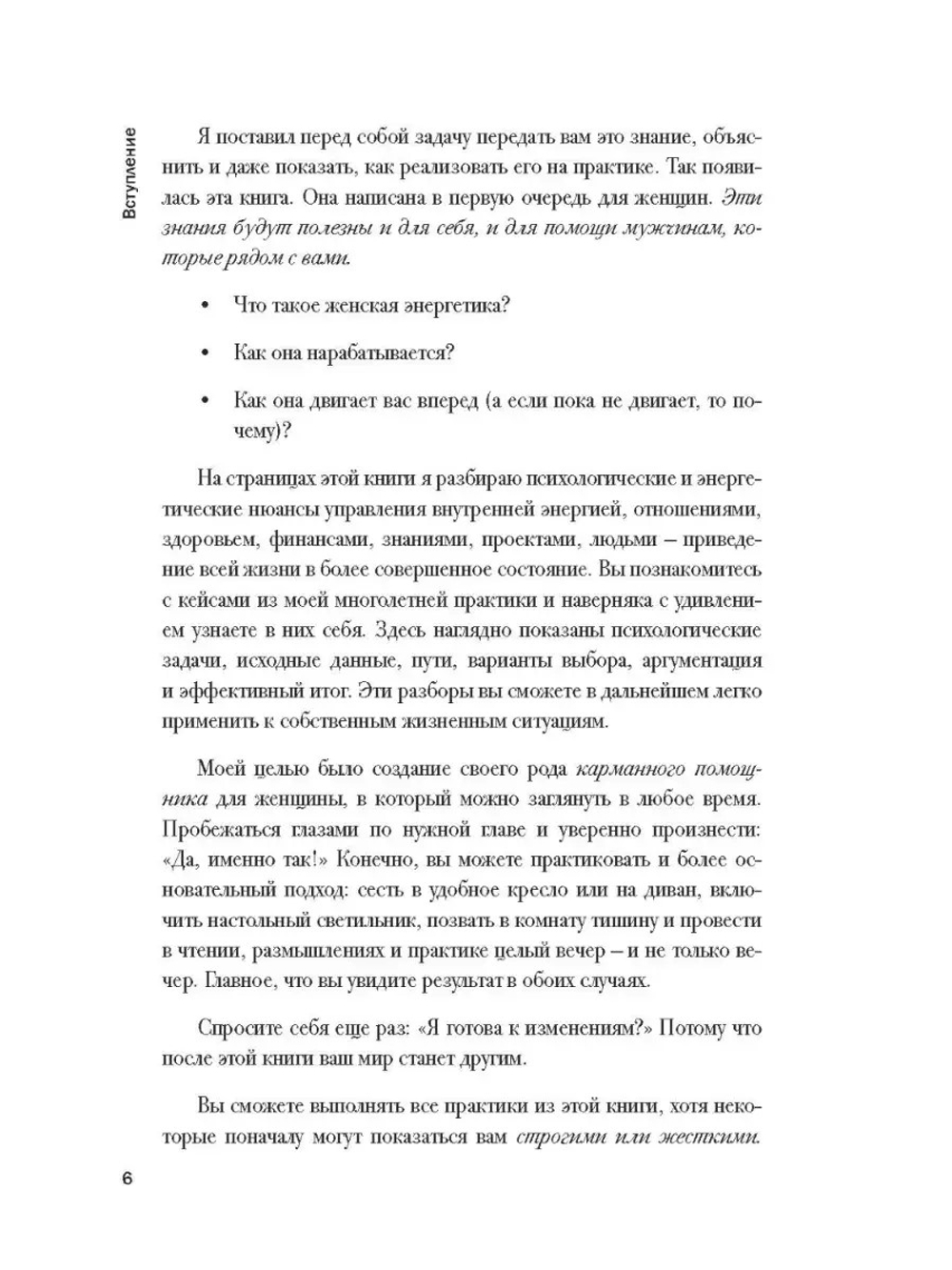 ИЗЛУЧАЮЩАЯ СВЕТ ЭНЕРГОАКТИВНАЯ ПСИХОЛОГИЯ ДЛЯ ЖЕНЩИН
