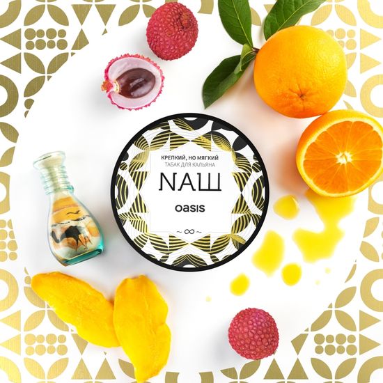 NАШ (Оазис), 40 гр.