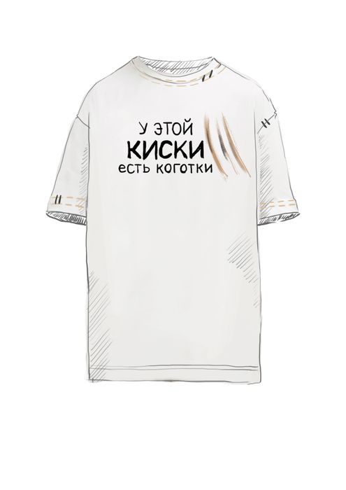 ФУТБОЛКА РЕНА МОЛОЧНЫЙ У ЭТОЙ КИСКИ ЕСТЬ КОГОТКИ