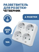 Тройник для розетки 16А сетевой, разветвитель электрический на 4 розетки с заземлением, четверник